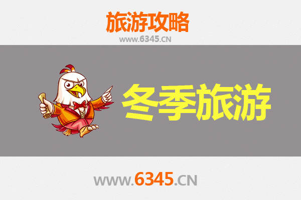 图木舒克兵团四十九团冬季旅游攻略：冰雪奇缘与兵团文化的完美交融